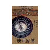 標點地理原真
