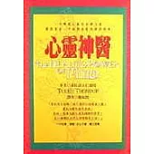 心靈神醫