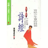 少年詩經