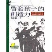 啟發孩子的創造力：在日常生活中發現、鼓勵