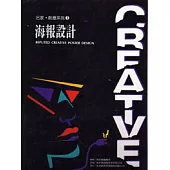 名家創意系列3-海報設計