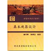 基本建築設計