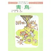青鳥