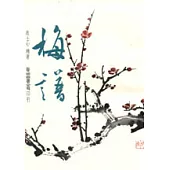 梅譜