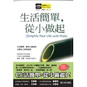 生活簡單，從小做起