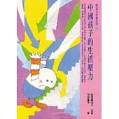 中國孩子的生活壓力