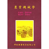 農業機械學