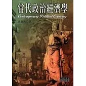 當代政治經濟學