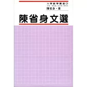 陳省身文選 (精)