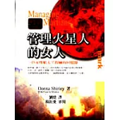 管理火星人的女人