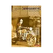 蒙特梭利幼兒教育手冊