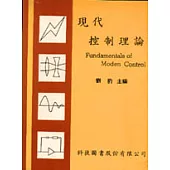 現代控制理論