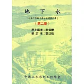地下水(第二版)