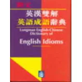 朗文英漢雙解英語成語辭典