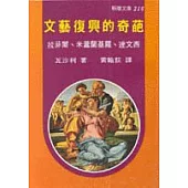 文藝復興的奇葩