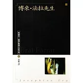 博來‧法拉先生