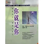 你就是你