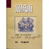 暴風雨
