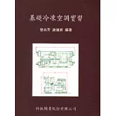 基礎冷凍空調實習