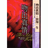 吻出真情