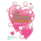 32種LOVE TEST—評估親密關係的最佳工具書