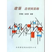 建築造型與裝飾