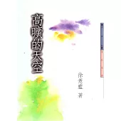 高曠的天空
