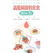 高膽固醇的飲食