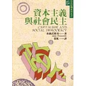 資本主義與社會民主
