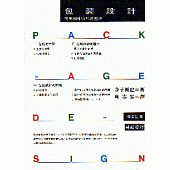 包裝設計