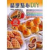 精緻點心DIY