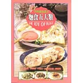 麵食五大類