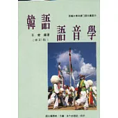 韓語語音學