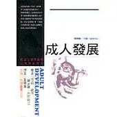 成人發展