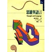 思維與語言