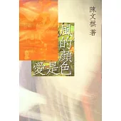 風的顏色是愛