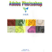 Abobe Photoshop 5 白皮書