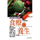 食療與養生