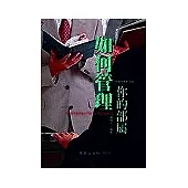 如何管理你的部屬