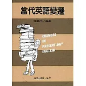 當代英語變遷