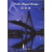 斜張橋