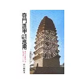 奇門遁甲選時占驗應用