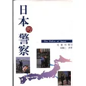 日本的警察