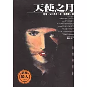 天使之月