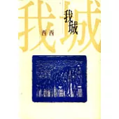我城