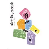 體檢國小教科書