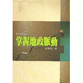 掌握地政脈動