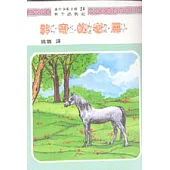 神奇的老馬