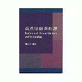 英漢修辭與翻譯