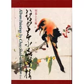 趙少昂小品選輯